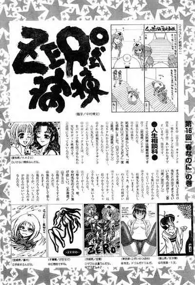 COMIC Zero-Shiki Vol. 16 2000-05