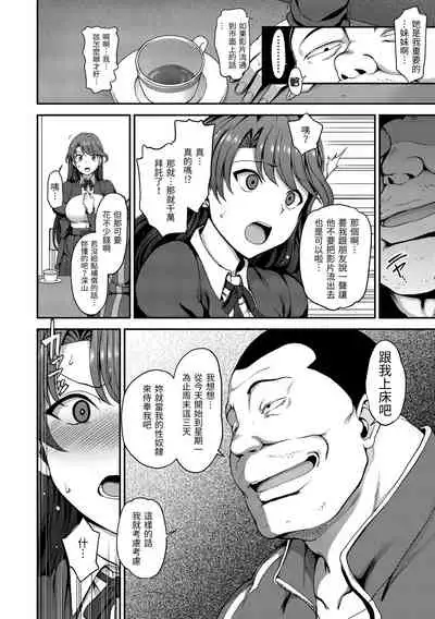 [Aiue Oka] Yumemiru Otome | 痴夢少女 [Chinese] [Digital]