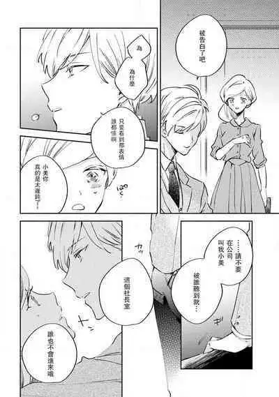 [Amekura niko] ōkami shachō no uso to koi | 大野狼社长的谎言和爱 (ōkami shachō no (senzoku) sewa-gakari 24-jikan, kajō ni aisa retemasu ~) [Chinese] [莉赛特汉化组]