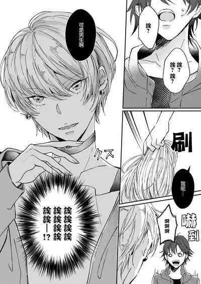 [Yasuda hota] koko kara saki wa haishin NG 1-3 | 接下来的内容少儿不宜1-3 [Chinese] [莉赛特汉化组]