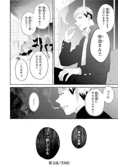 Ijimerarekko ga Yarikaesu Hanashi