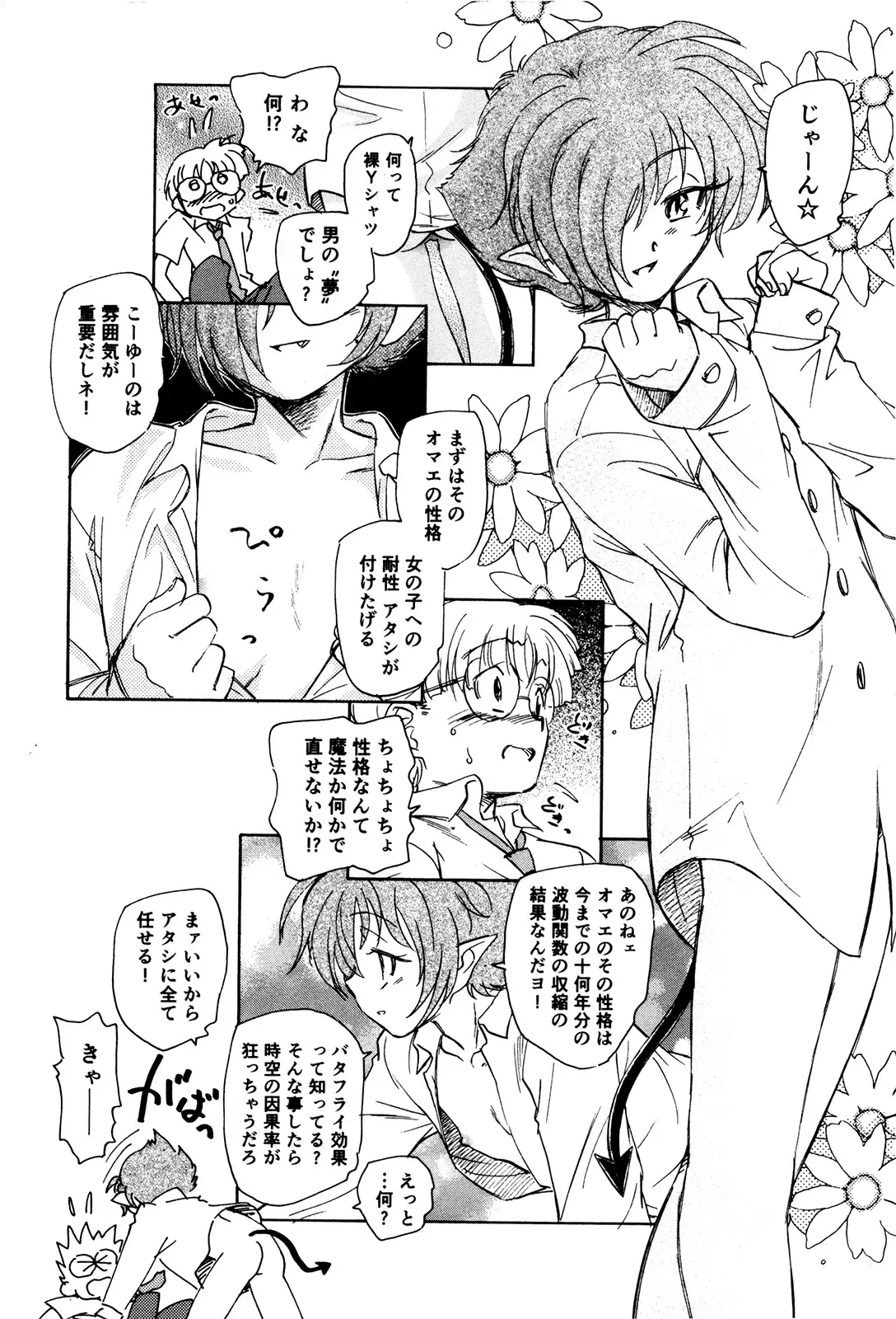 マは小悪魔のマ+2