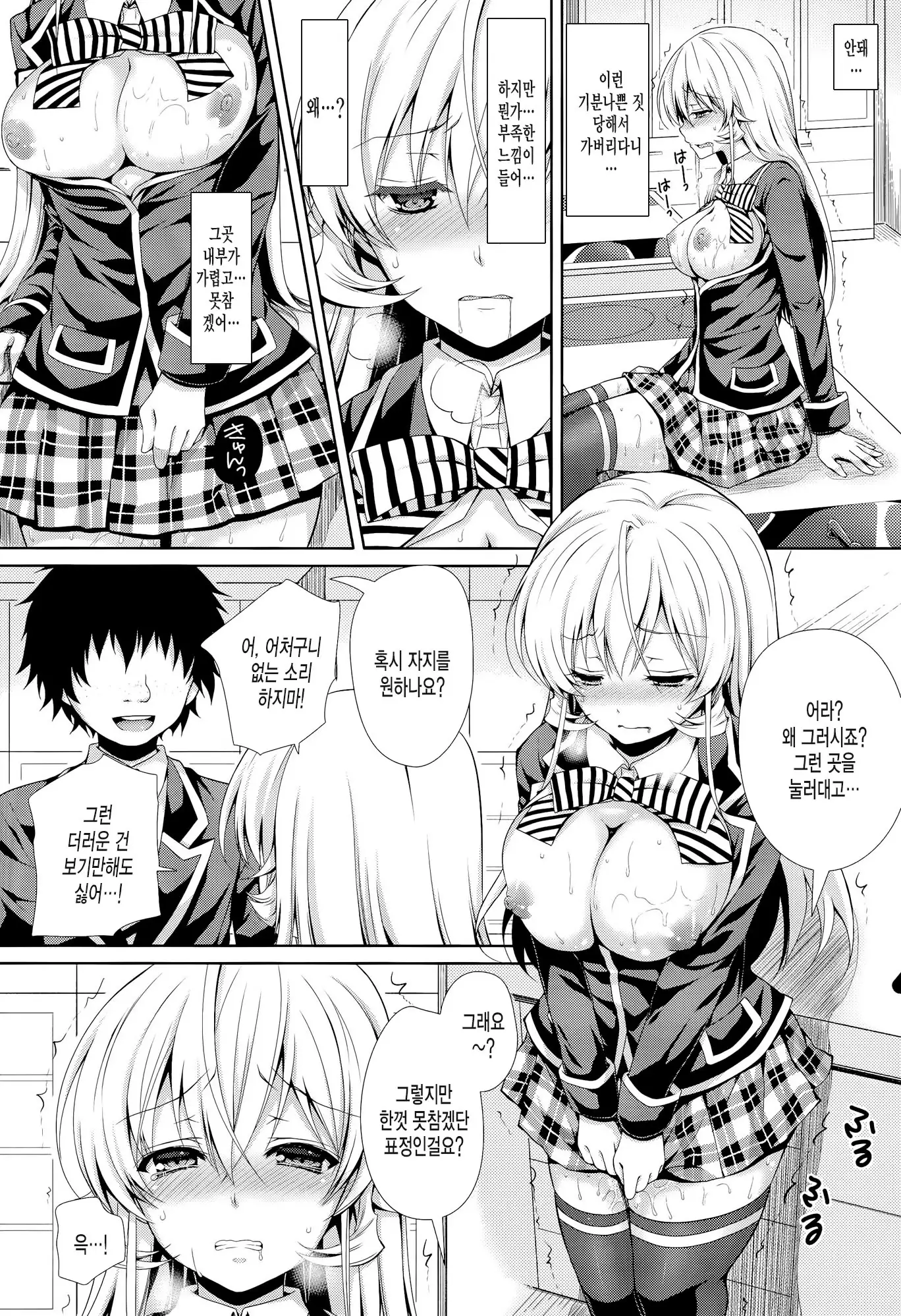 Erina-sama wa Ore no Seidorei 2