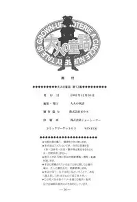 Otonano Do-wa Vol. 13