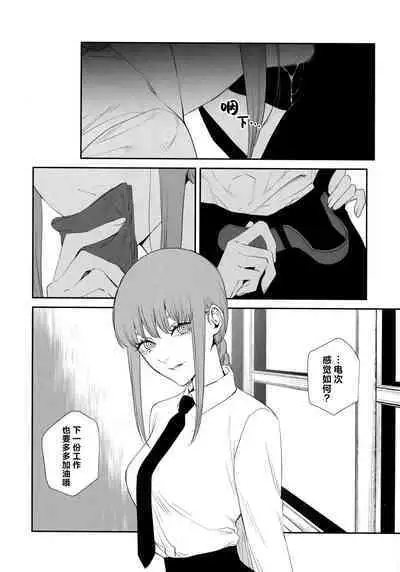 (mad hysteria 4) [Sunege6 (Kuroko)] Gohoubi wa Okuchi de | 深我蜜口赐你嘉赏 (Chainsaw Man) [Chinese] [驴子汉化组]