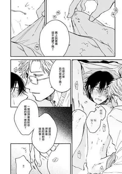 [Tarafuku Haruko] Kujo-sensei no Iinari | 对九条老师言听计从 Ch. 1-2 [Chinese] [拾荒者汉化组] [Digital]