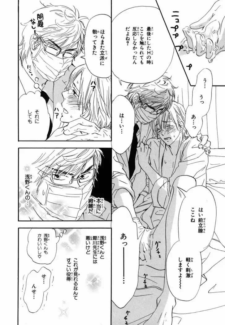 Boku wa Subete o Shitte Iru Vol.02