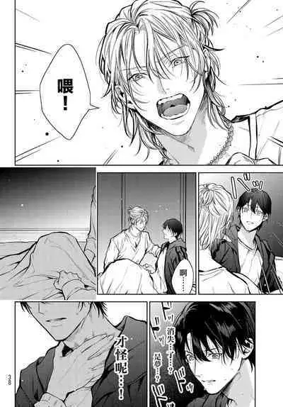 [Ozaki Kaho] Noisy Roommate ~Ie Nashi ni Natta node Ikemen to Kaiitsuki Bukken de Doukyo Hajimemashita~ | 我的怨种室友 Ch. 1-5上 [Chinese] [苍蓝神烦汉化组x冒险者公会] [Digital]