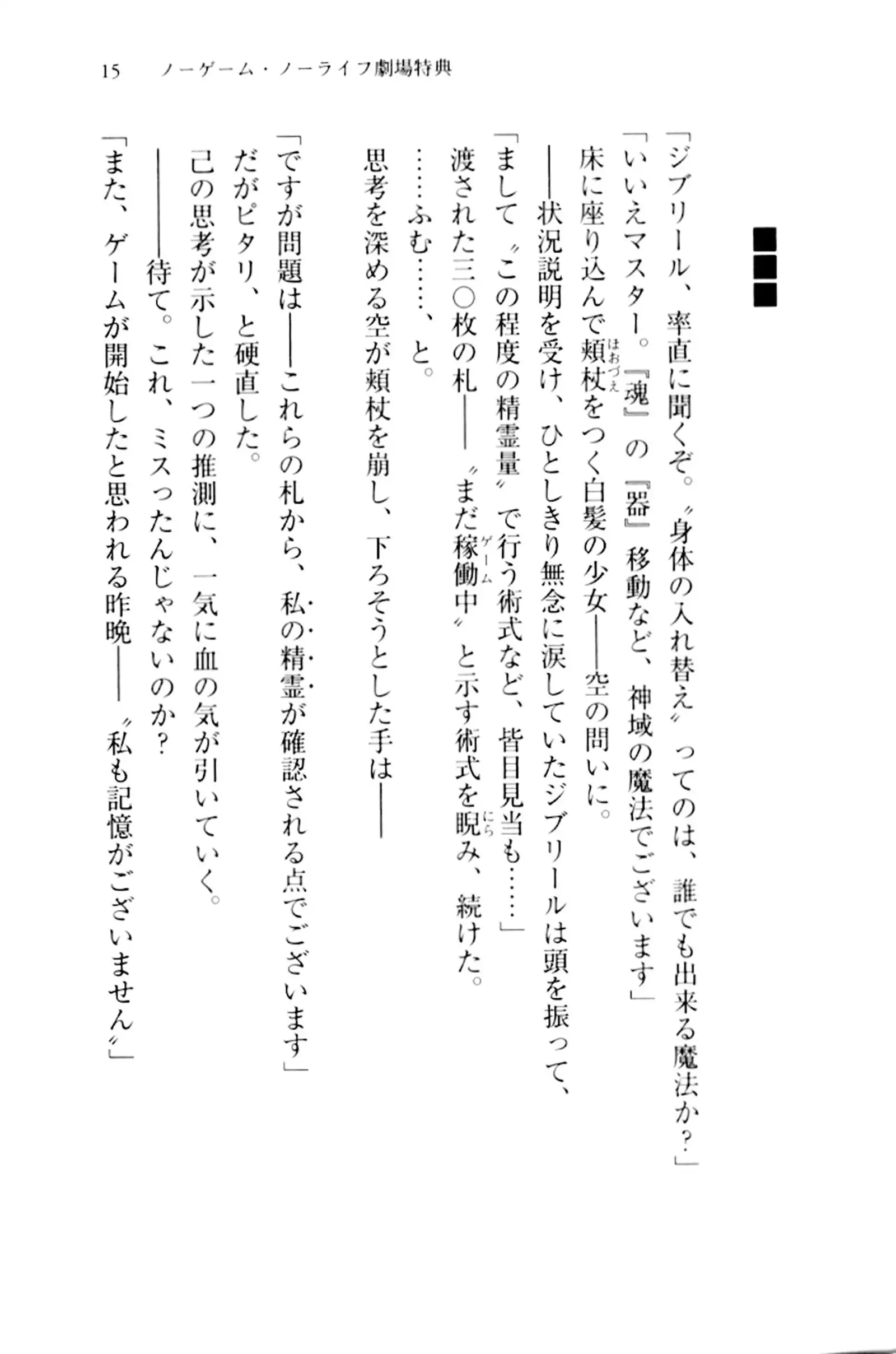 No Game No Life - Zero