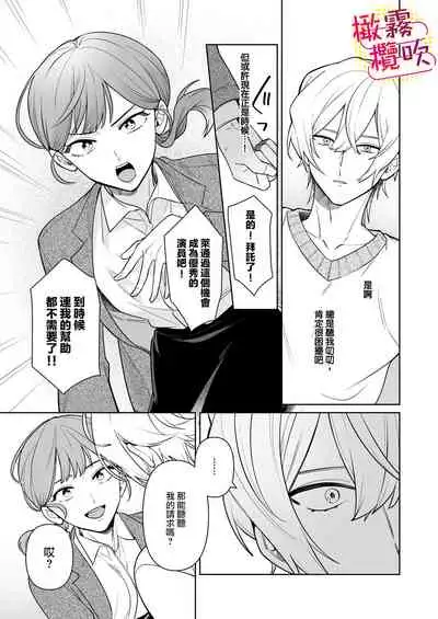 一色藤 ラブシーン前に抱かれますっ～幼馴染のイケメン俳優はマネージャーが好きすぎ 帥氣演員弟弟超喜歡經紀人姐姐 【霧吹弥生漢化組x橄欖漢化組】