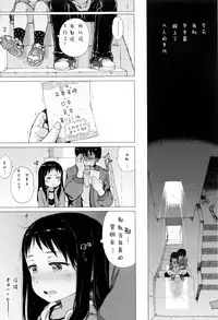 [Gomennasai] Dakara Kami-sama, Boku ni shika Mienai Chiisana Koibito o Kudasai. [Chinese] [二妹个人汉化]