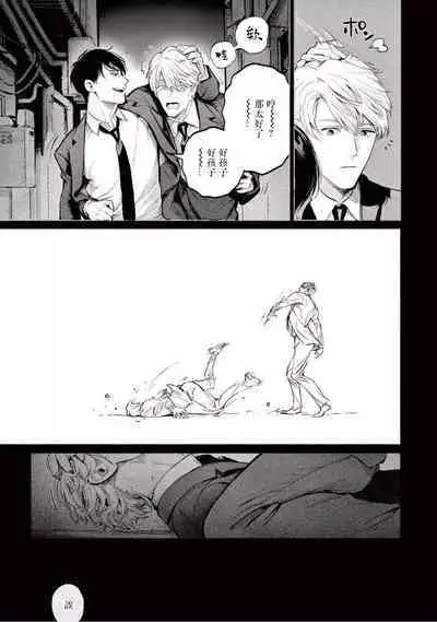 Zetsubou ni Nake | 绝望悲鸣 Ch. 1-9