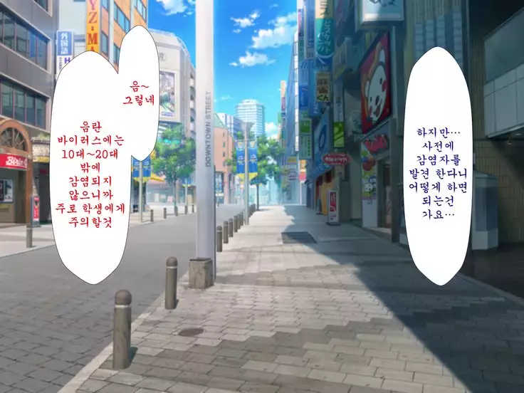 Inran Virus ~Seikoui wa Iryoukoui~ <팀 혼파망>