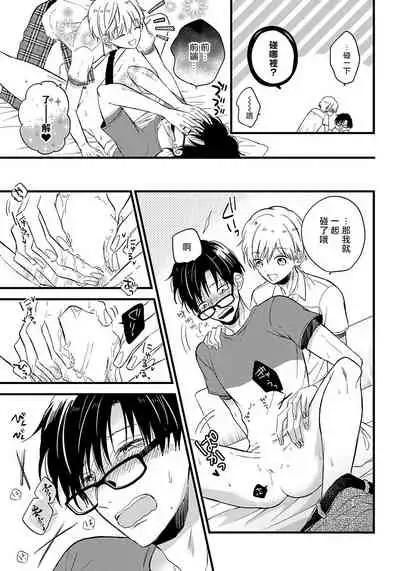 [Tonda Moko] Boku no Kawaii Dohtei-kun | 我可爱的童贞君 Ch. 1-6 [Chinese] [拾荒者汉化组] [Digital]