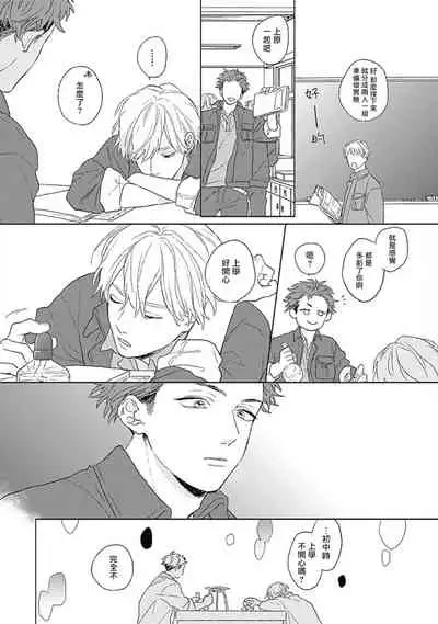 [Suzumaru Minta] Golden Sparkle | 闪耀金色光芒的你 Ch. 1 [Chinese] [Digital]