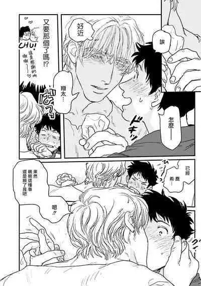 Shouta, Kimi o Aishiteru! | 翔太、我爱你! Ch. 1