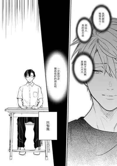 Asagao wa Yoru kara Saku | 牵牛花自夜间绽放 Ch. 4-5+番外