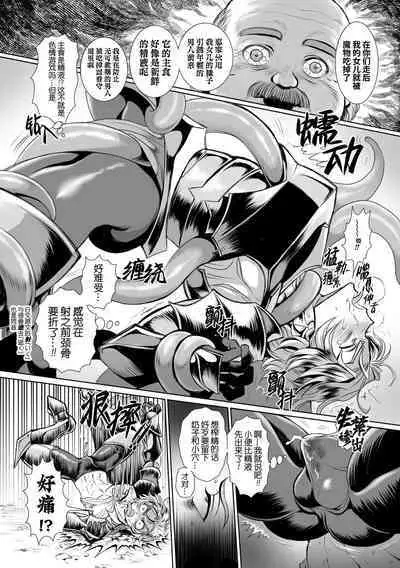 Hyoui Kan Kishi Stallion Kimo Otoko ni Nottorare Buzama Zecchou! Ch. 2 | 附身奸骑士 斯塔里昂 被恶心男夺取意识凄惨高潮!