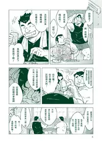 (Ossan Paradise) [NG (Noda Gaku)] NGC Satogaeri | 归乡 [Chinese] [黑夜汉化组]