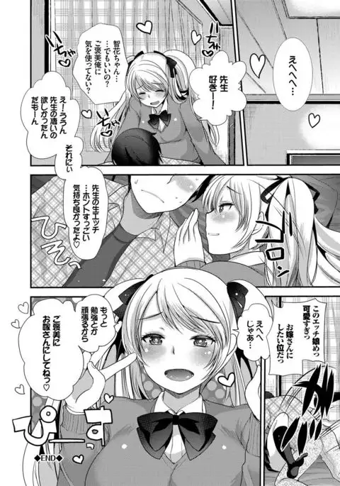 Seifuku Hatsujou Mode