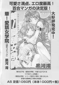 [Kurokawa Mio] Moeru Houkago