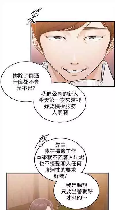 [週五] [富貴鼻 & 雲河尹] 正妹小主管 1-54 官方中文（連載中）