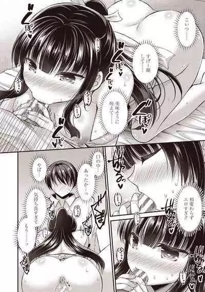 Boku wa Midara na Kimi to Majiwaru