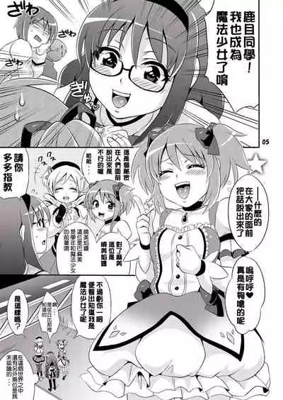 Futanari Mahou Shoujo Kyouka Kunren