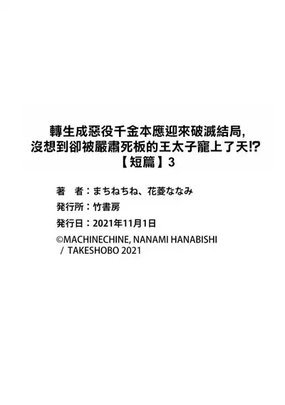 akuyaku reijo ni tensei shitakedo, hakyoku shita hazu no katabutsu o taishi ni dekiai sa retemasu! ? | 转生成恶役千金本应迎来破灭结局，没想到却被严肃死板的王太子宠上了天！？ 1-7