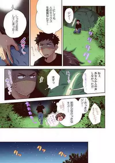 "Yada... Sonna ni Hirogenaide" Osananajimi no Oku made Sashirete Shintai Kensa 1-8