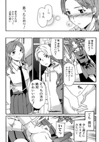 [Cuvie] Karada No Koi - Love of Body