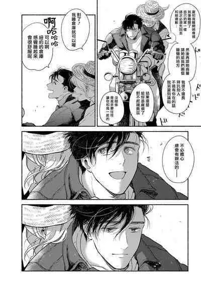 Rumspringa no Joukei | 徘徊期少年 Ch. 1-5