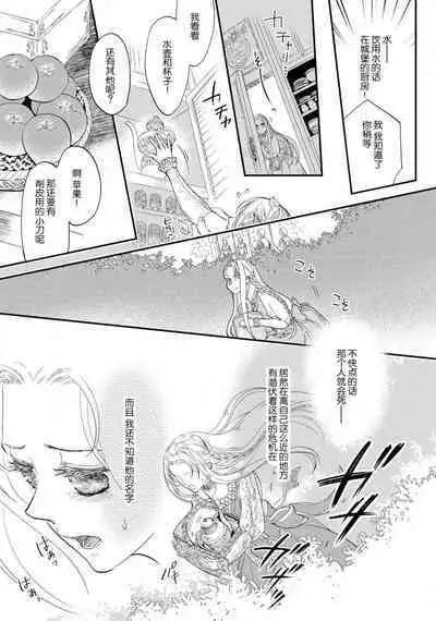 [DUO BRAND. Yuhara teiru] Purinsesu ringu haritsuke-tō no ōse | 公主·戒指 磔刑塔的幽會 Ch. 1-2 [Chinese] [莉赛特汉化组]