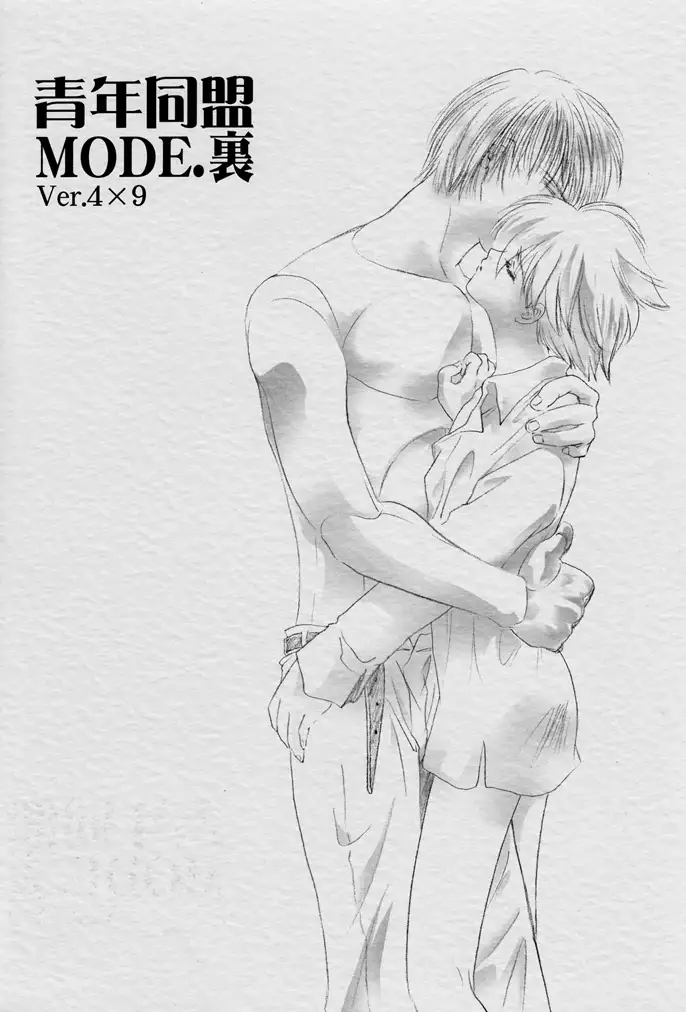 Seinen Doumei MODE. Ura