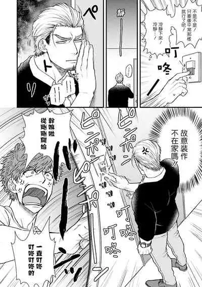 [Yomotsuki Road] Kinou wa Otanoshimi Deshita ne | 昨天过得很愉快吧 Ch. 1-3+特典 [Chinese] [拾荒者汉化组] [Digital]