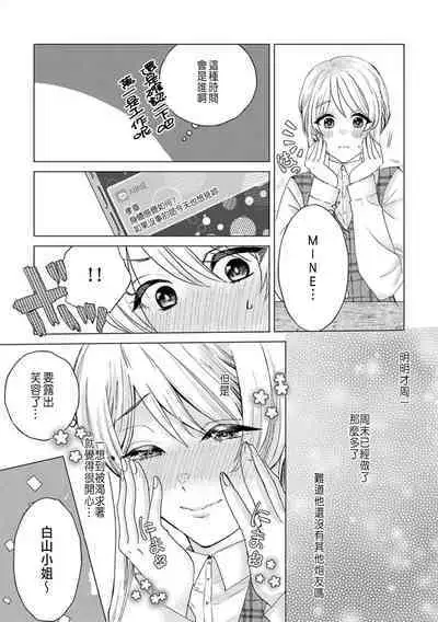 Daisuki na Hito nanoni SeFri Keiyaku Musunjaimashita... Ch.1-5 | 明明是最喜歡的人卻結下了炮友契約...