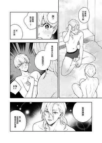 [Eden no Ringo (Nakajou Akira)] Sukide sukide shōganai mitai. | 这么喜欢可怎么办 2 [Chinese] [莉赛特汉化组]