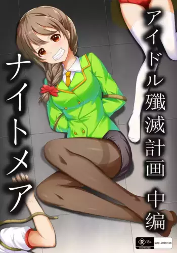 [Yandere no Hako]【答謝特典】アイドル殲滅計画2（Idol Senmetsu Keikaku 2）