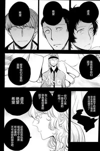 (CCOsaka100) [Magaimonoyasoinabashiten (Esukichizuru)] The End Of The World Volume 3 (Persona 4)[Chinese][Isanisani个人汉化]