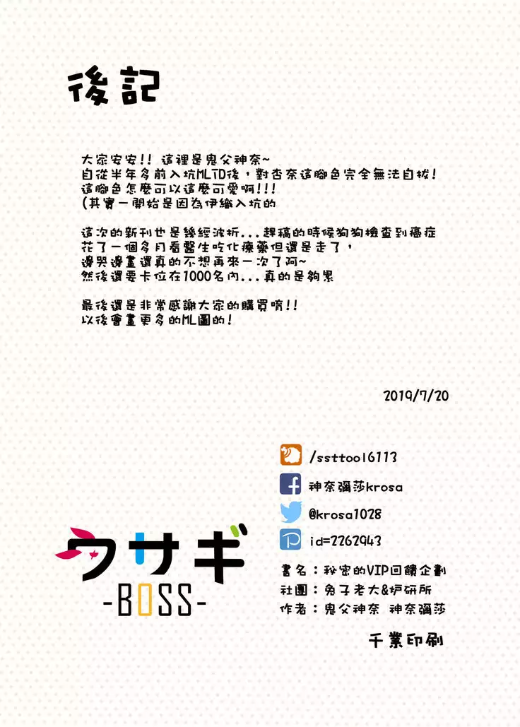 VIP e no himitsu no orei