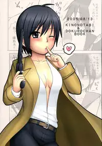 (C68) [Shounen Byoukan (Kanno Izuka)] Binkan Dengeki Channel (Bokusatsu Tenshi Dokuro-chan, Kino no Tabi)