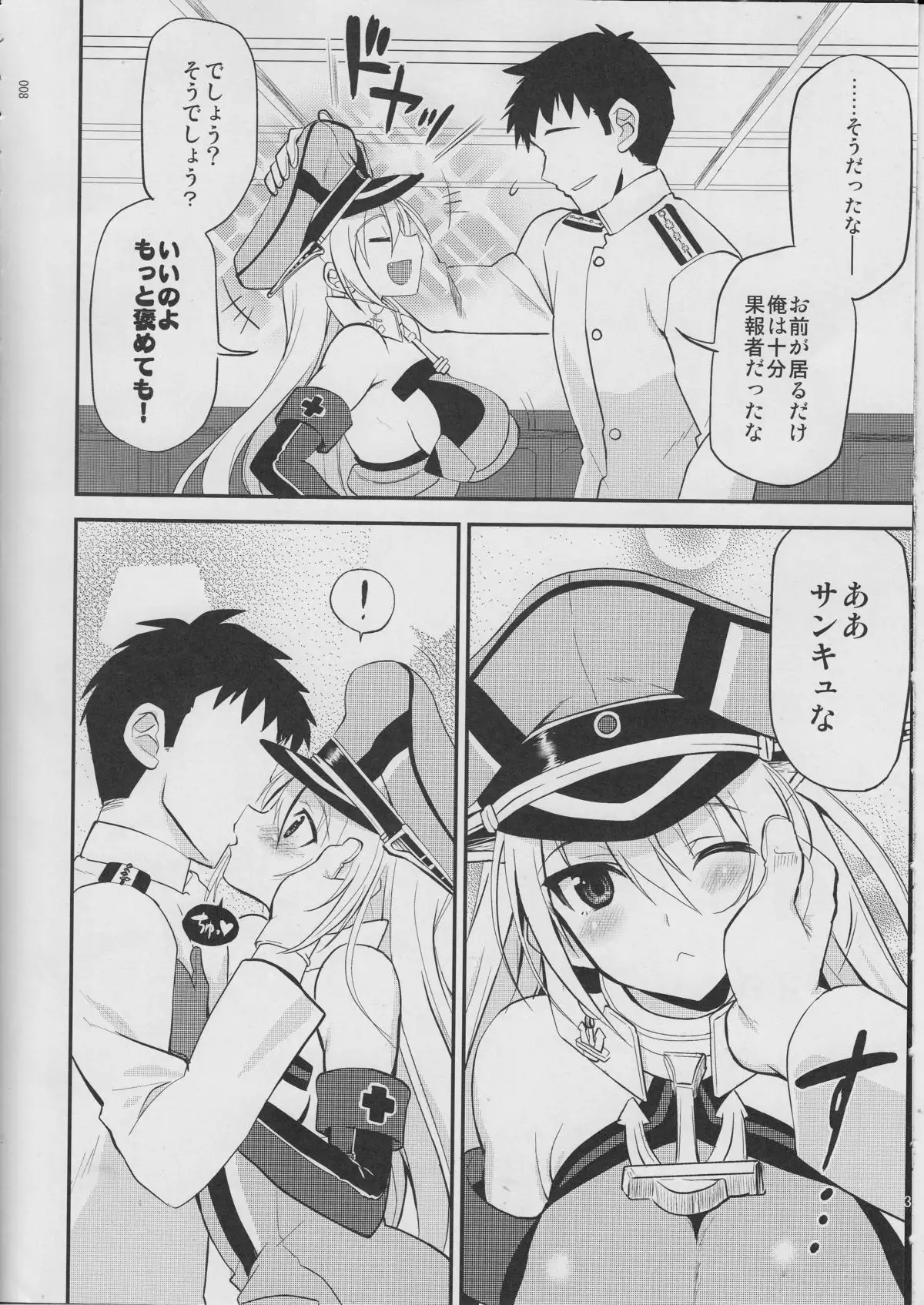 Makezu Kirai Fraulein