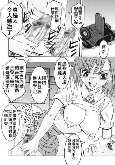 Toaru Otaku no Index #2 | 某魔术的淫蒂克丝，某不良少年的茵蒂克丝#2