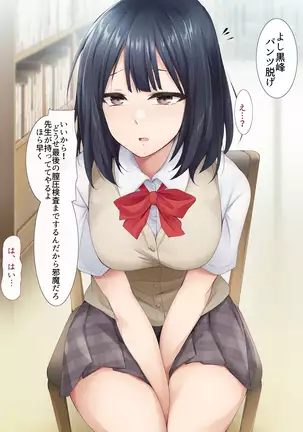 Nukiuchi! Kenkou Shindan