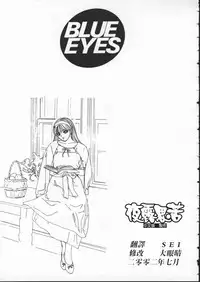 [Nishimaki Tooru] BLUE EYES 1 [Chinese]