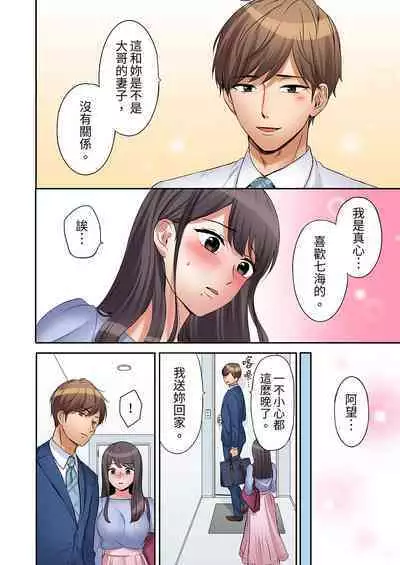 [Nanashiki Fuka] "Ato 3-kai wa Ikeru yo ne?" Otto no Kitaku Mae, Zetsurin Gitei ni Nando mo Hametaosareru Tsuma | 還能再高潮3次吧？」丈夫沒回家，人妻被精力無限的小叔子弄得高潮不斷 1-25 [Chinese]