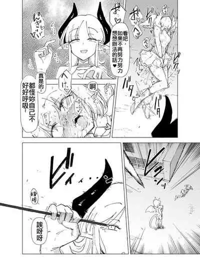 Mahou Shoujo VS Succubus-san