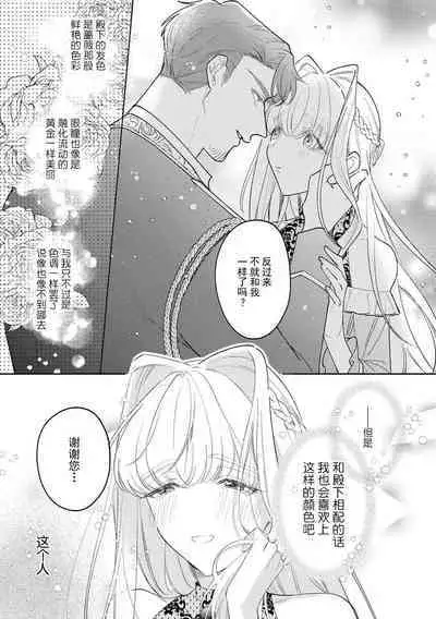 [Azuta ka] haikei ojisama-ō otōto denka, ichiya kagiri no hazu ga kon'yaku no mōshikomi wa sōtei-gaidesu! | 拜启 王弟殿下、 本该是限定一夜但婚约的申请却是意料之外！1-2 [Chinese] [莉赛特汉化组]