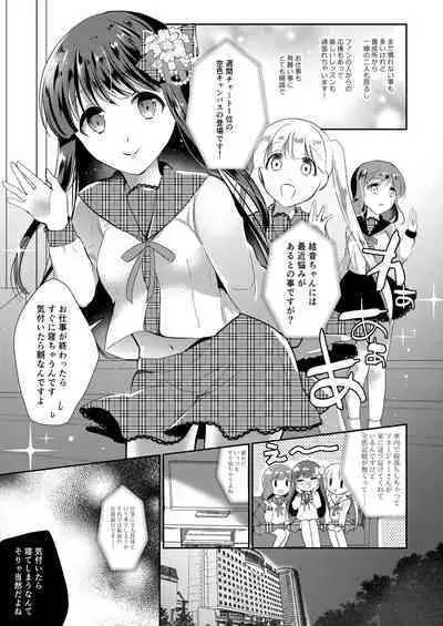 Seijun Idol Suiminkan