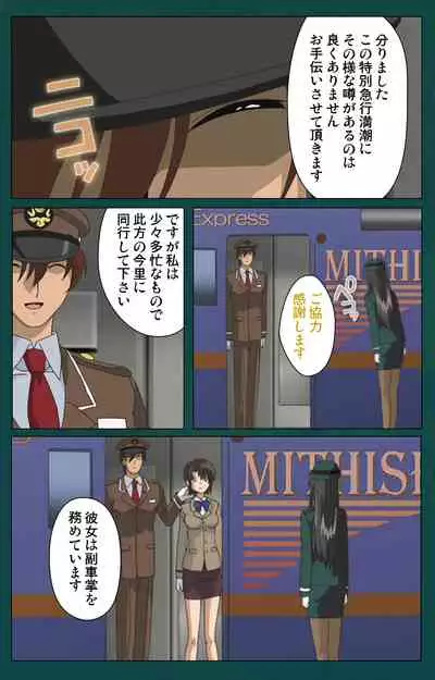 Kanin Tokkyuu Michishio kanzenhan